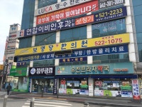 보명당한의원