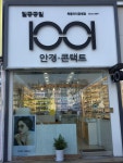 1001안경콘택트 목동파리공원점