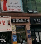 뉴월드프라자