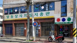 패밀리당구장