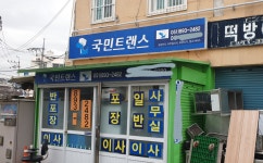 국민트랜스 부산진구점