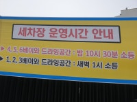 가호셀프세차장
