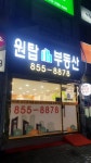 원탑부동산공인중개사사무소