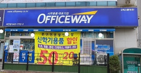 오피스웨이 대전점