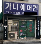 가나에어컨