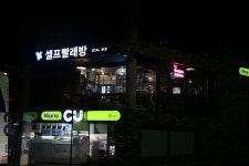 BTAL셀프빨래방