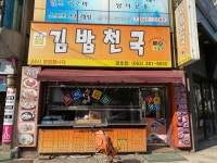 김밥천국 금호점