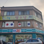 1박2일당구장