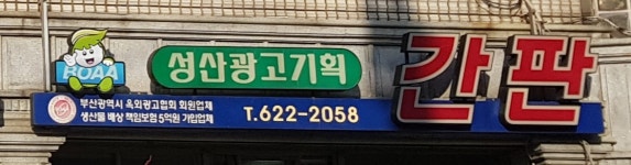 성산광고기획