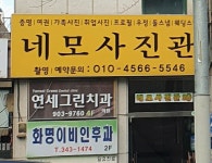 네모사진관