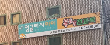 잉글리시아이