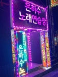은하수노래연습장