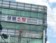 성원소방이엔지