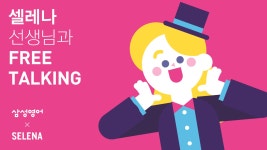 삼성영어 보라나곡교실