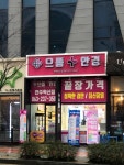 으뜸플러스안경 전주혁신점