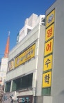 타임학원