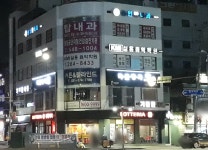 용인탑내과의원