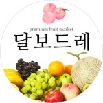 달보드레 과일&카페