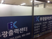 부광출력센터