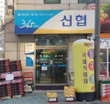 계양신협계양신협 서운지점