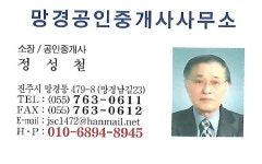 망경공인중개사사무소