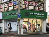 네이처컬렉션 제주화북아란점