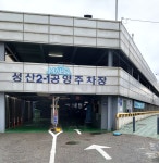성산2-1공영주차장