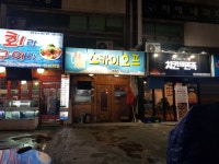 스카이호프