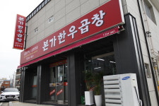 본가한우곱창