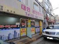 대현공인중개사사무소
