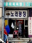 동아 노래광장