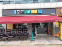 강북중고 가전가구