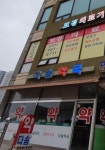 다솜약국