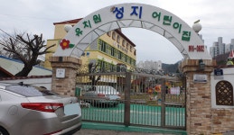 성지유치원