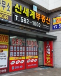 신세계공인중개사사무소