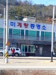 구미계량증명소