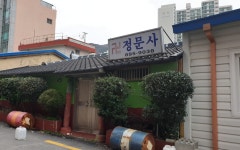 정문사