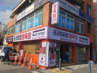 프리미엄 정육점