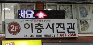 이층스튜디오