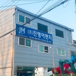 진명이앤지