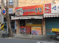 내고향메기매운탕