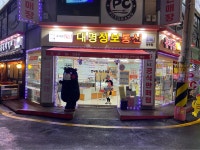 대명정보통신 연무점