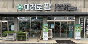 미래로팜