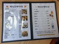 백양전통식당
