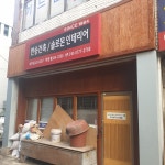 한승건축솔로몬종합인테리어