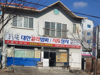 대한칼라밤바시트상사