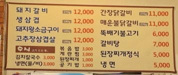 원조마포숯불갈비