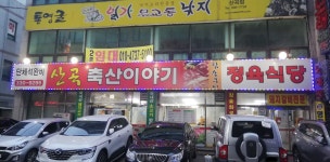 산곡축산이야기