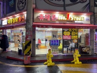 대명정보통신 연무점