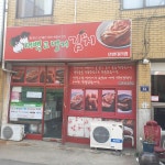 태백고냉지김치 인천대리점